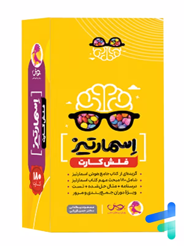 فلش کارت اسمارتیز ششم پویش اندیشه خوارزمی