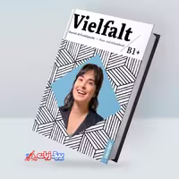 ویلفالت | کتاب آلمانی  Vielfalt B1