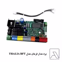 برد مدار فرمان مدل THALIA BFT