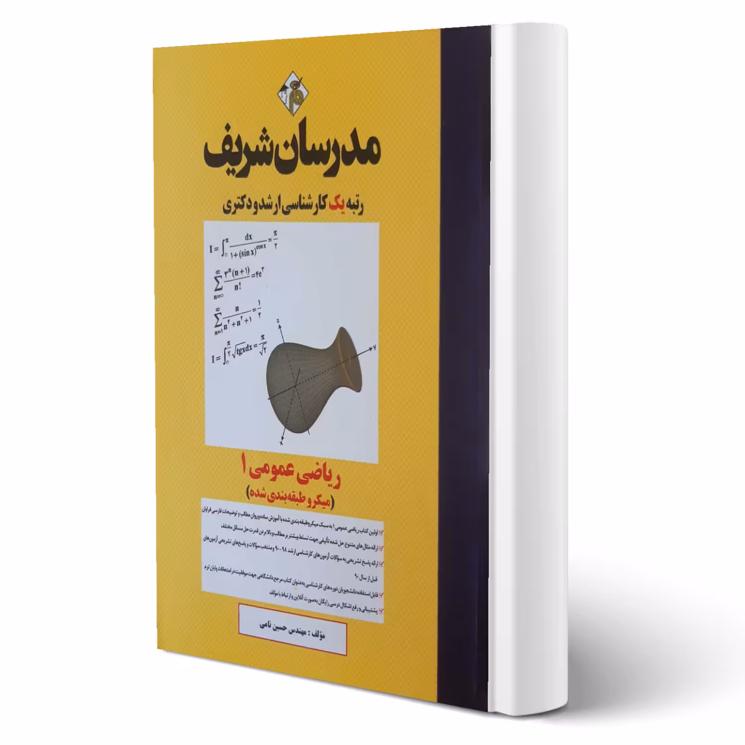 کتاب ارشد و دکتری ریاضی عمومی 1 (حسین نامی - مدرسان شریف)