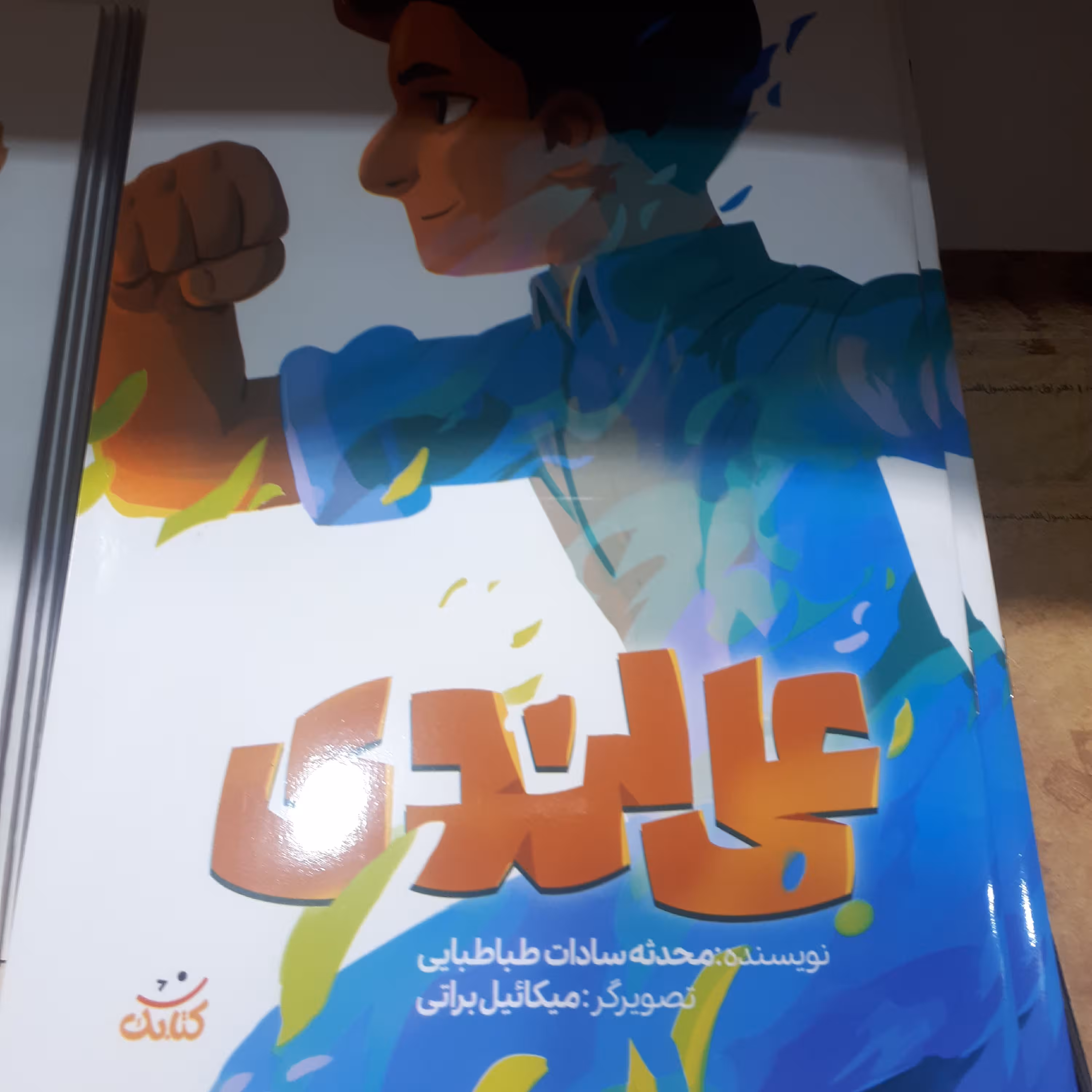 علی لندی