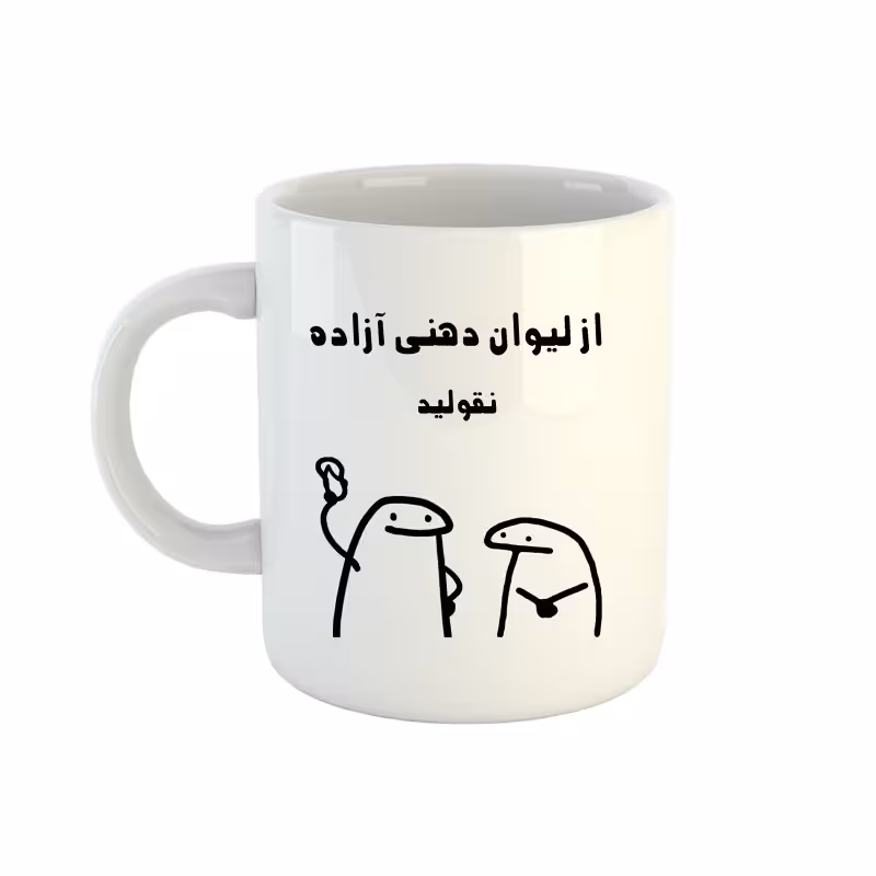 خرید ماگ-لیوان  اسم آزاده  میقولی