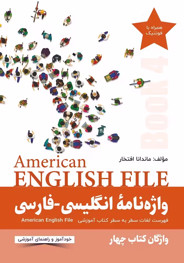 کتاب انگلیسی American English File 4