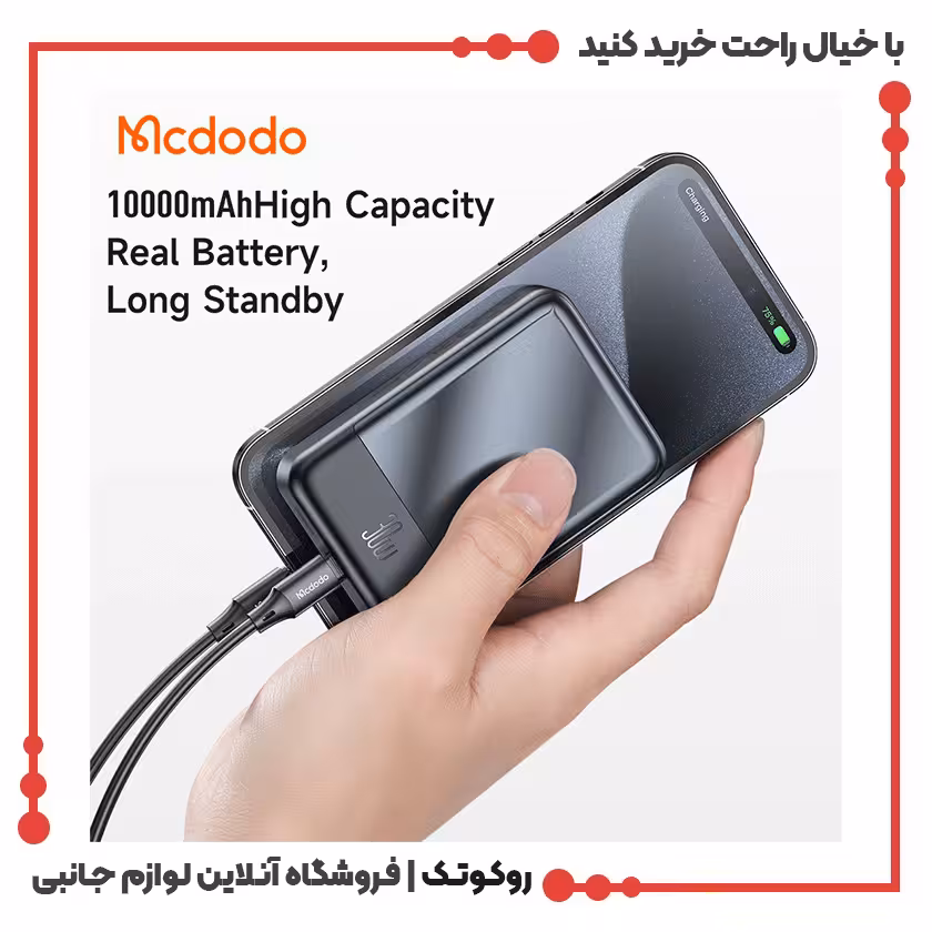 پاوربانک وایرلس مگ سیف 10000 مک دودو مدل MCDODO MC-5931