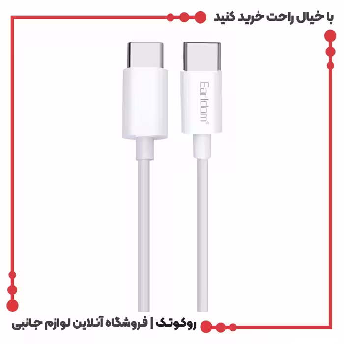 کابل دوسر تایپ سی ارلدام مدل EC-166C طول 1 متر 60 وات