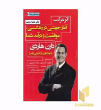 کتاب اثر مرکب اثر دارن هاردی نشر نگاه نوین