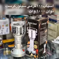 آسیاب سیلور کرست 100گرمی ویژه دی تودی