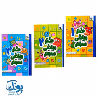 دفتر ریاضی سوم سلام (3 جلدی)