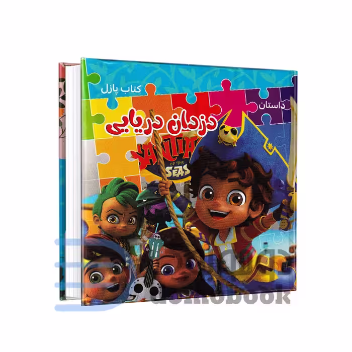 کتاب پازل داستان دزدان دریایی انتشارات همخونه