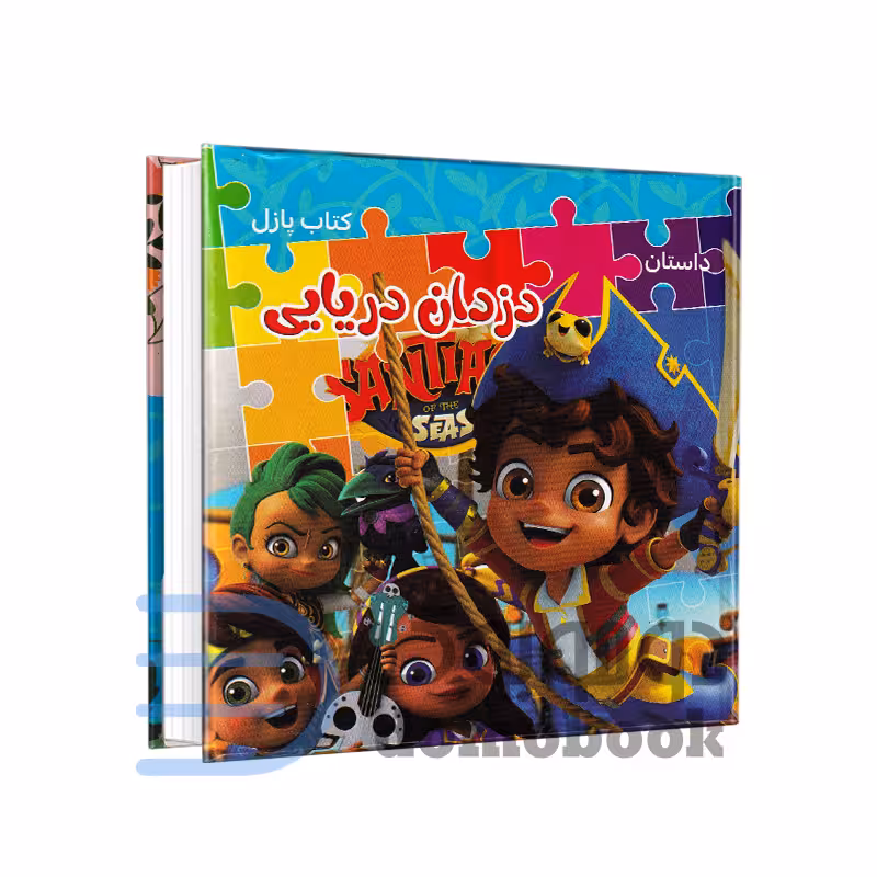کتاب پازل داستان دزدان دریایی انتشارات همخونه