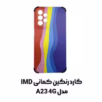 گارد رنگین کمانی   IMD