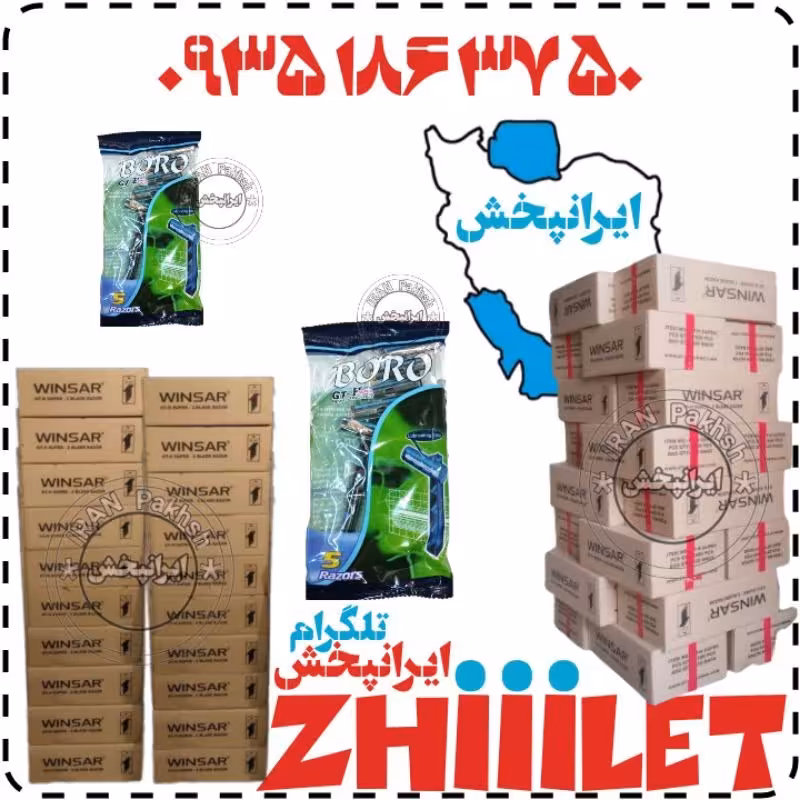 ژیلت برو boro صابونی عمده