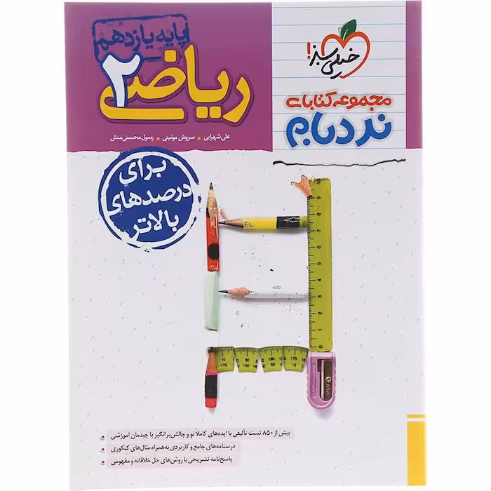 کتاب نردبام ریاضی یازدهم تجربی خیلی سبز (چاپ 1404)