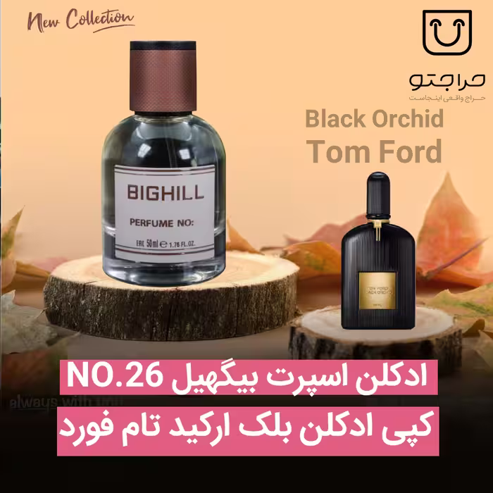 ادکلن بیگهیل اسپرت کد 26 مشابه Black Orchid Tom Ford