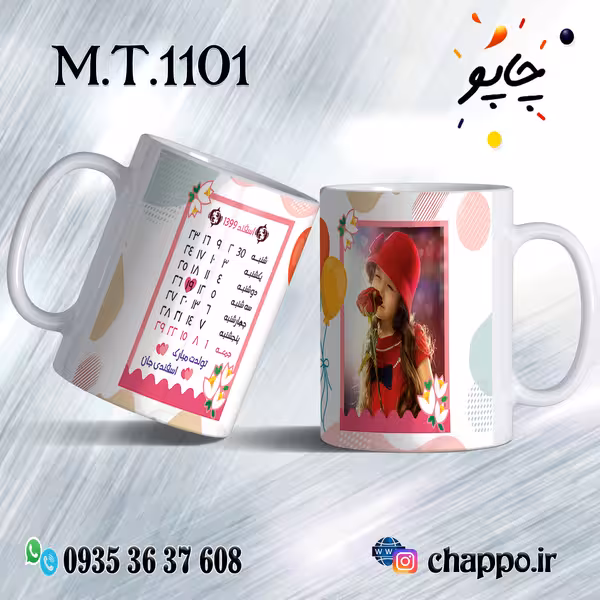 ماگ تولد کد M_T_1101
