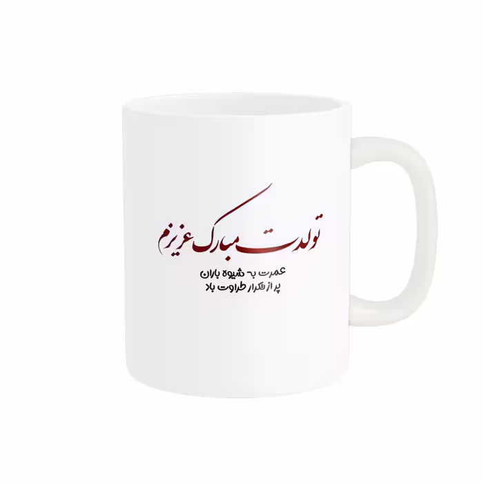 ماگ طرح تولد کد 647