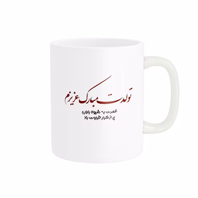 ماگ طرح تولد کد 647