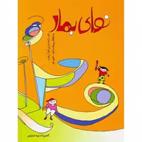 کتاب نوای بهار