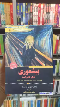 بیشعوری دیگر کافی است کرمنت برات