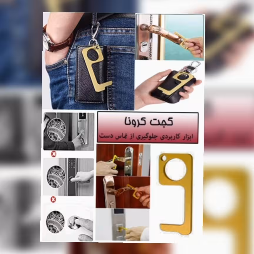 گجت کرونا جهت جلوگیری از تماس دست جنس پلکسی درجه یک