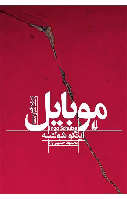 کتاب موبایل