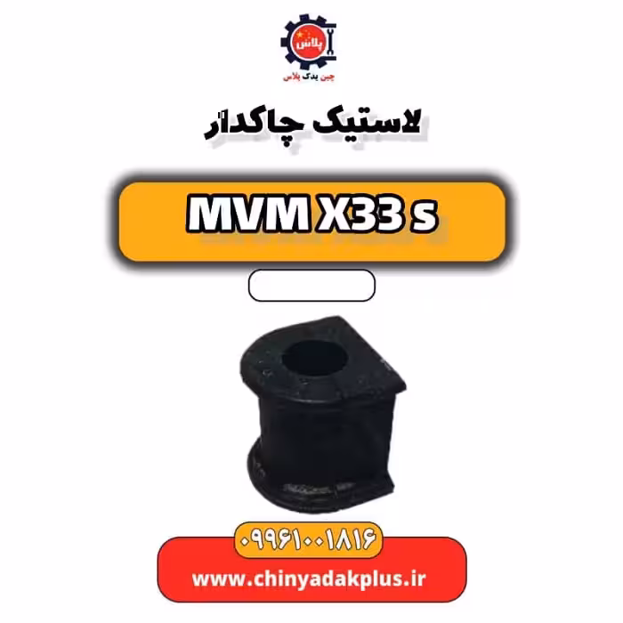 لاستیک چاکدار ام وی ام X33 S