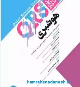 مرور سریع QRS هوشبری