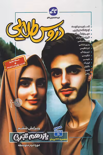 دروس طلایی گام به گام یازدهم تجربی کاگو