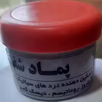 پماد ضد درد موضعی بدن