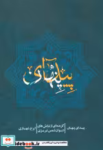 کتاب پیدای پنهان