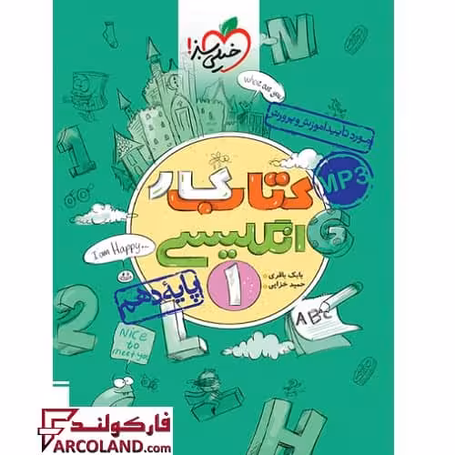 کتاب کار زبان انگلیسی دهم خیلی سبز