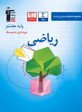 آبی ریاضی هشتم قلم چی