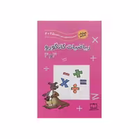فاطمی ریاضیات کانگورو 3و4 ویرایش ششم
