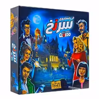 بازی ایرانی در جستجوی سرنخ (Cluedo)