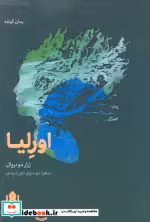 کتاب اورلیا