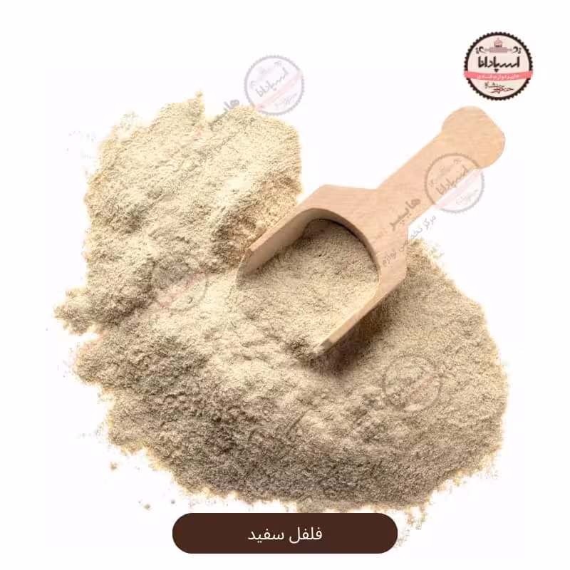 پودر فلفل سفید