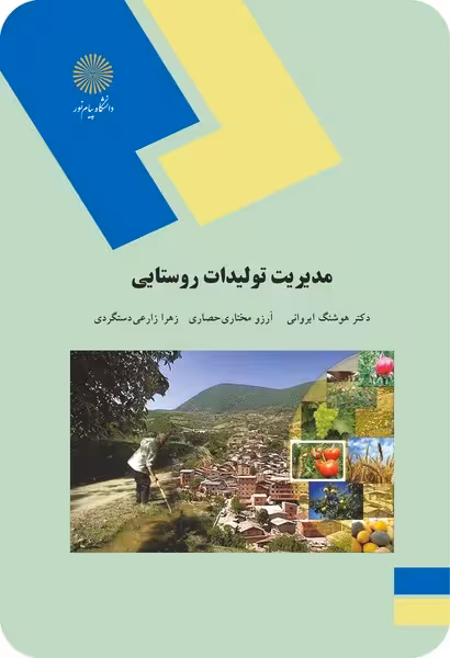 توسعه پایدار روستایی