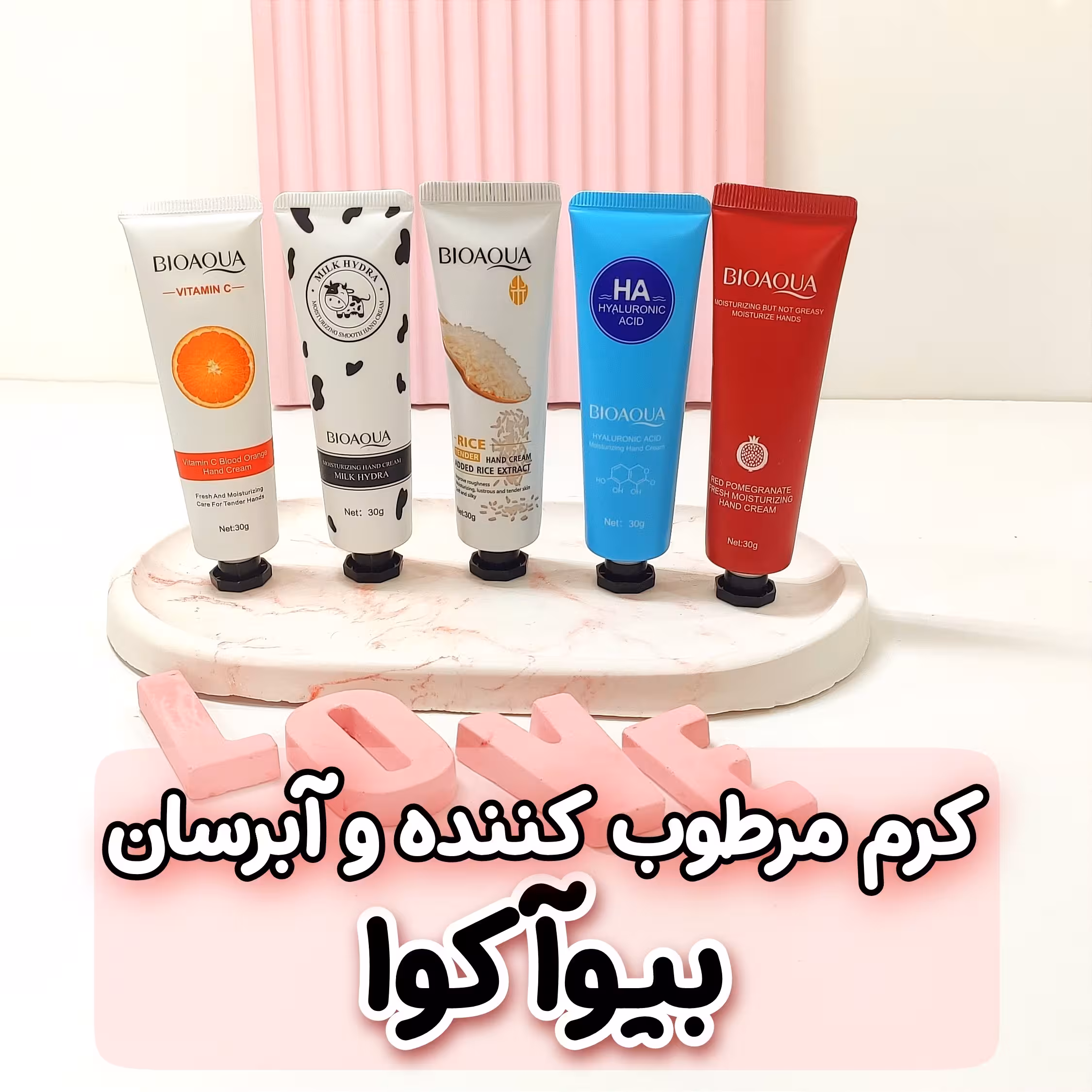 کرم مرطوب کننده و آبرسان بیوآکوا ، کرم مرطوب کننده 5 عددی بیوآکوا ، کرم آبرسان