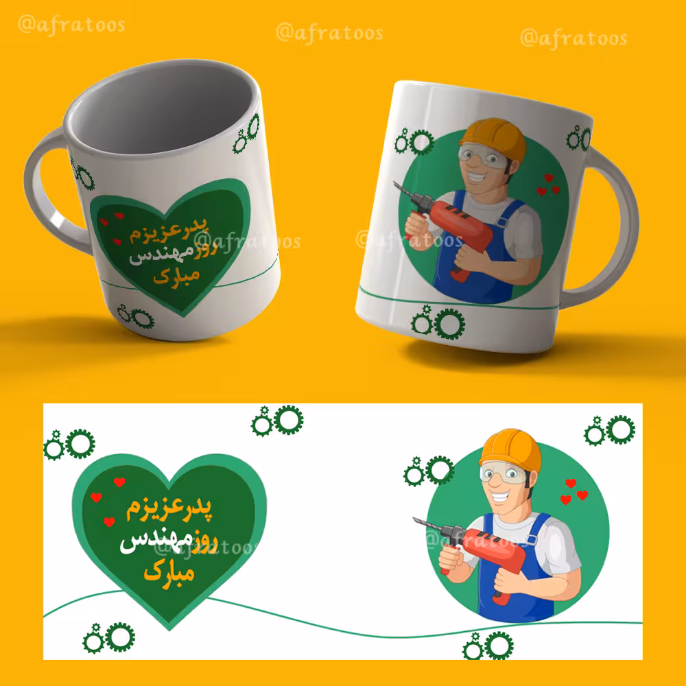 دانلود فایل لایه باز لیوان روز مهندس کد 3959
