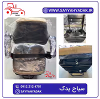 صندلی بادی سنگین تراکتور فرگوسن مدل 285، 399، 475، قطعه یدکی و کاربردی.