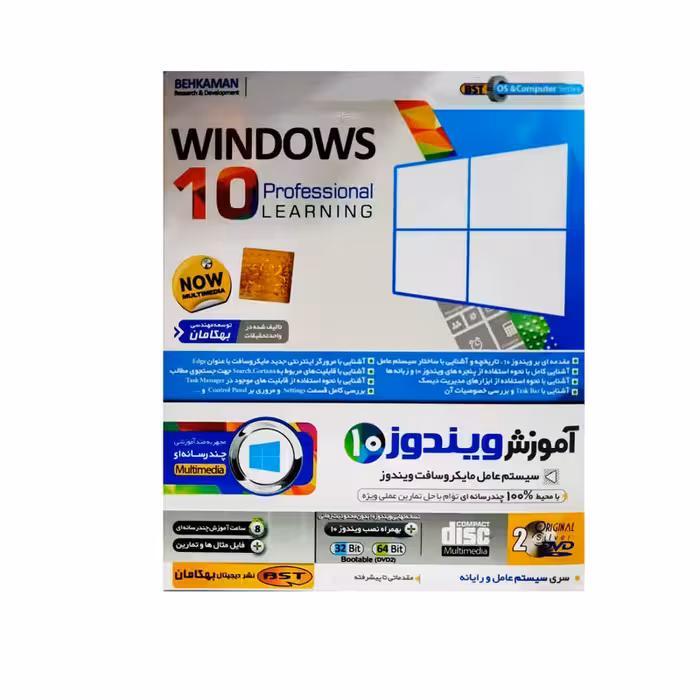 نرم افزار آموزش ویندوز 10 نشر بهکامان