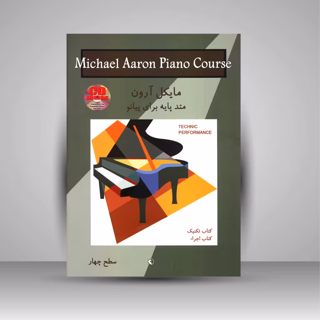 کتاب تکنیک و اجرا مایکل آرون: متد پایه برای پیانو (سطح چهار)