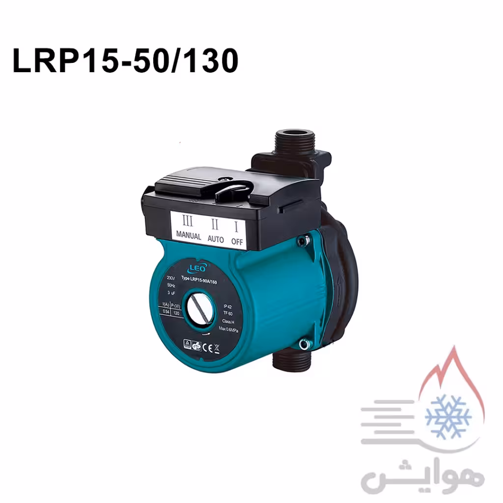 پمپ سیرکولاتور لئو مدل(LRP15-50/130)