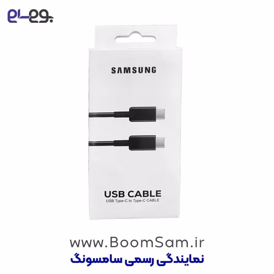کابل شارژ فوق سریع و انتقال اطلاعات اصلی سامسونگ دو طرف تایپ سی Samsung Type-C to Type-C Cable ساخت ویتنام