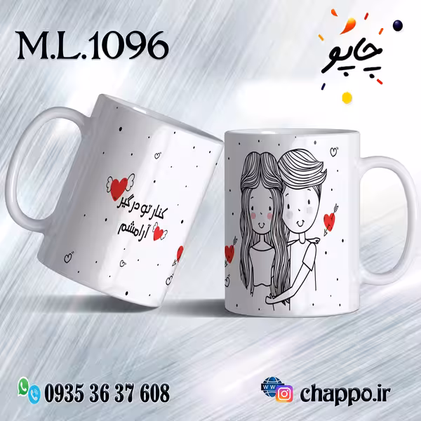 ماگ عاشقانه کد M_L_1096