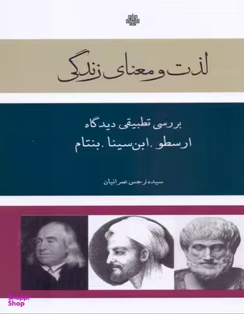 لذت و معنای زندگی