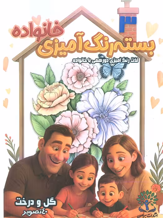 بسته رنگ آمیزی خانواده 3 (گل و درخت)