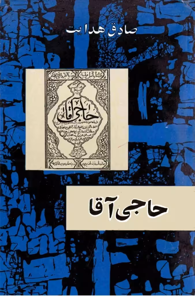 کتاب حاجی اقا صادق هدایت