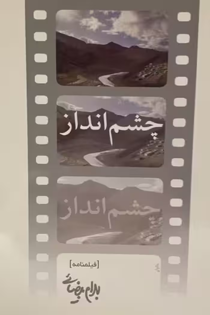 کتاب چشم انداز