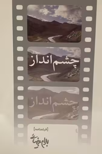 کتاب چشم انداز